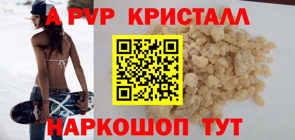 Alfa_PVP Crystall Рассказово