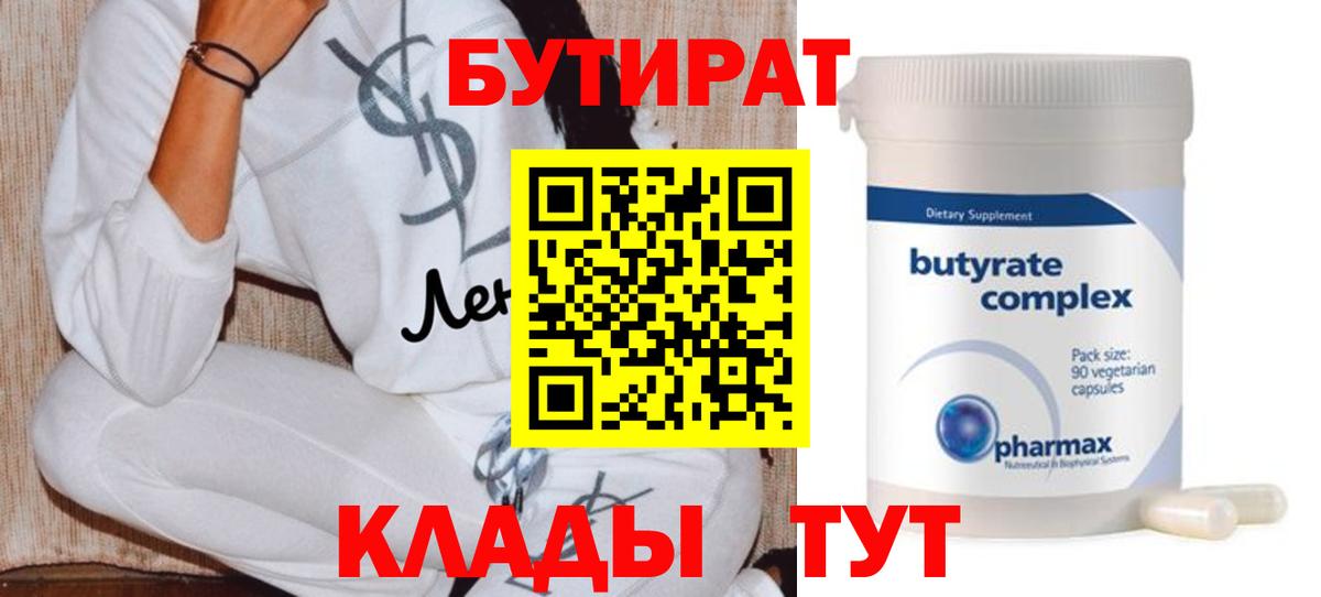 Рассказово  Бутират 1.4BDO  Вход с VPN 
