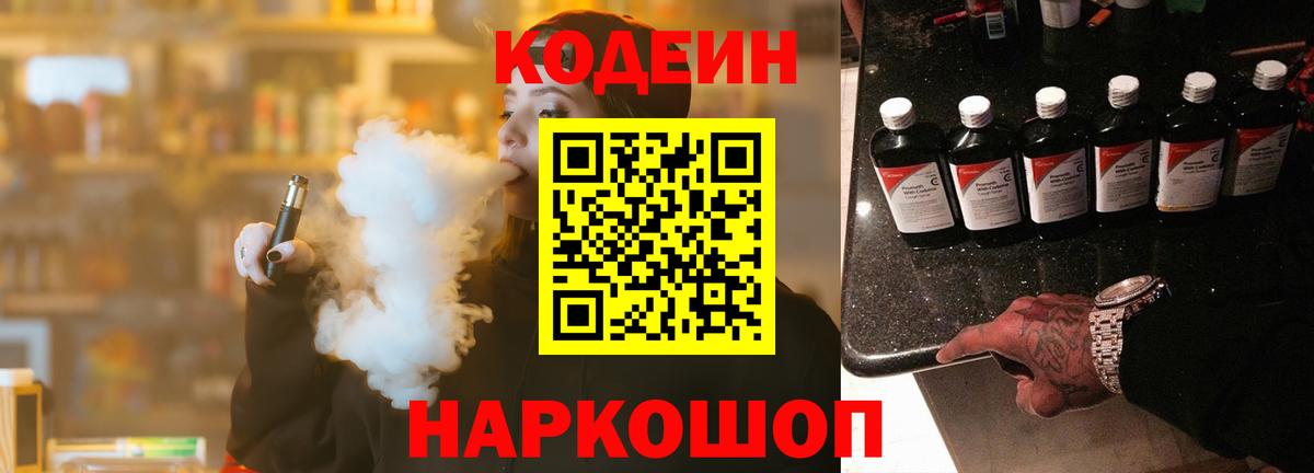 Кодеиновый сироп Lean напиток Lean (лин)  Вход с VPN  Рассказово 