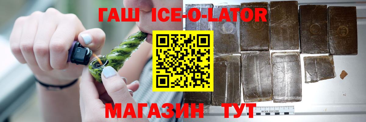 Рассказово  ГАШИШ ice o lator  Вход с VPN  ГАШ убойный 
