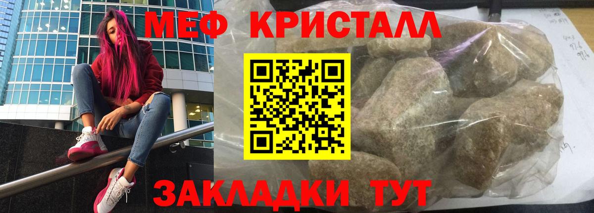 Меф кристаллы Рассказово