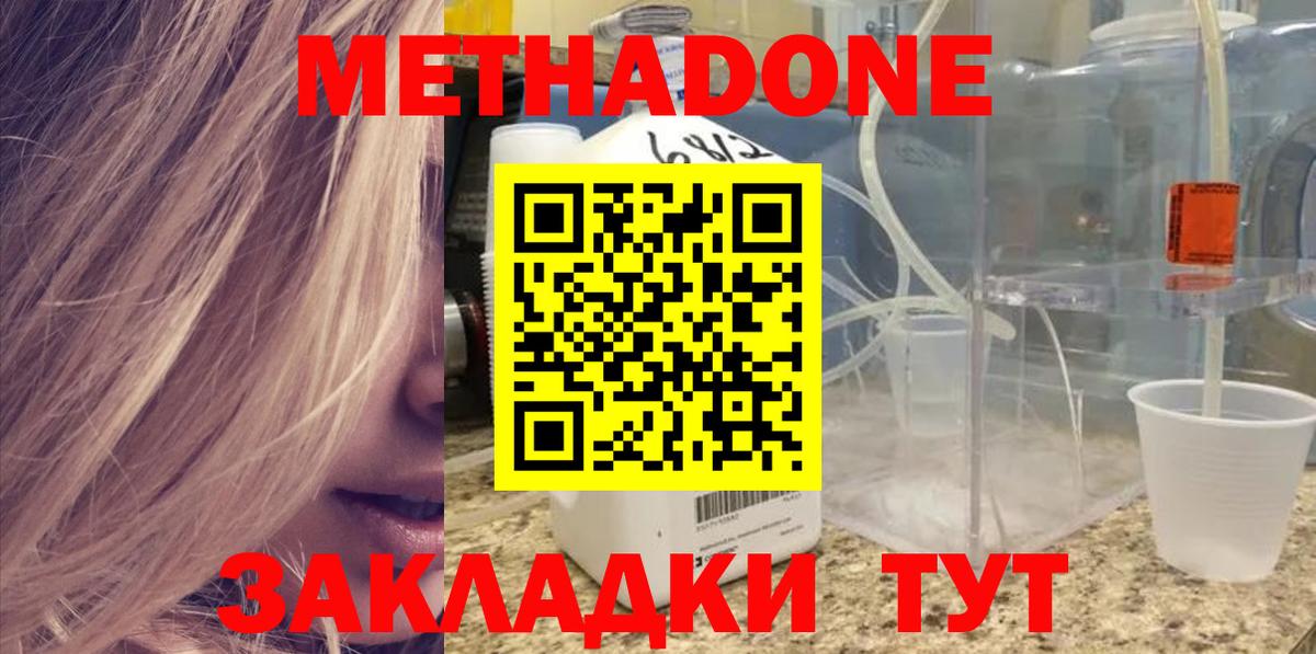 Метадон methadone  Вход с VPN  Рассказово  МЕТАДОН methadone 